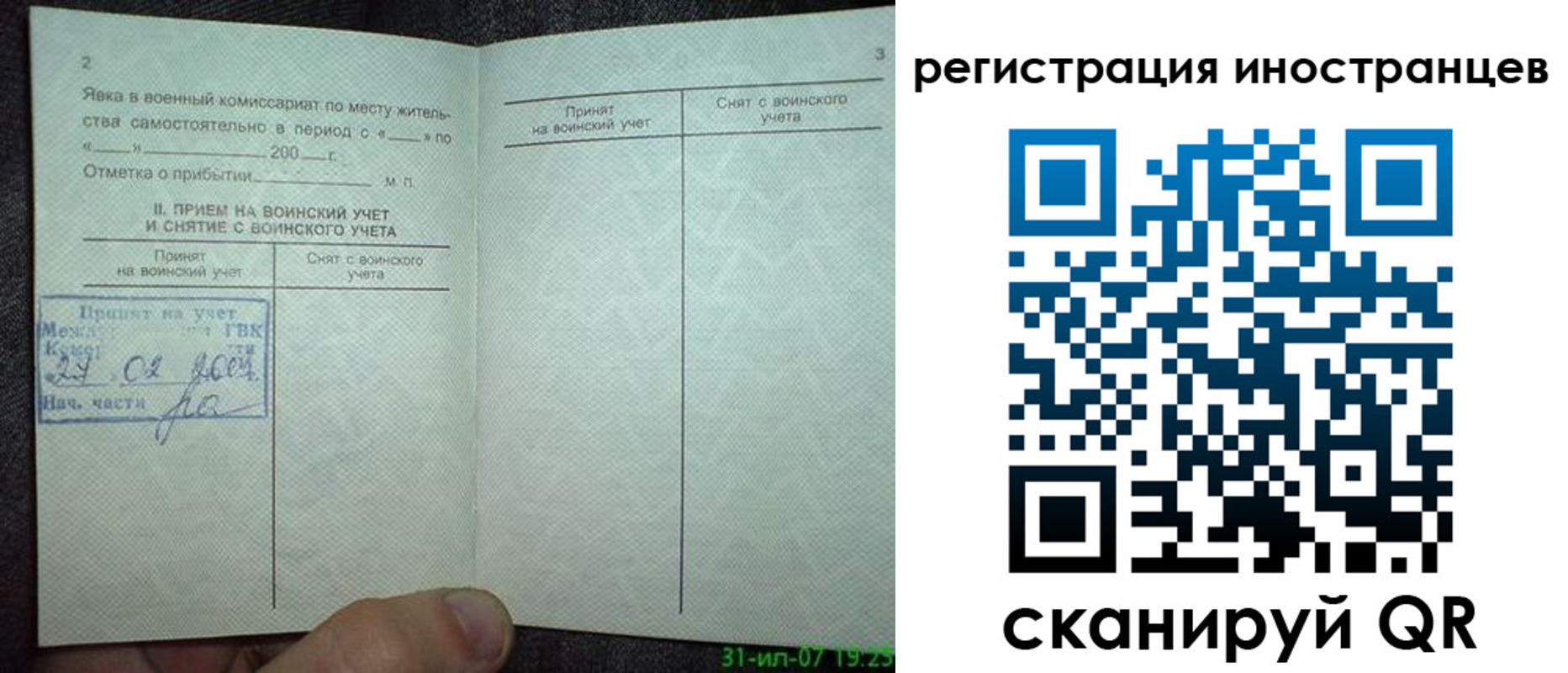 временная регистрация для всех в Суровикино